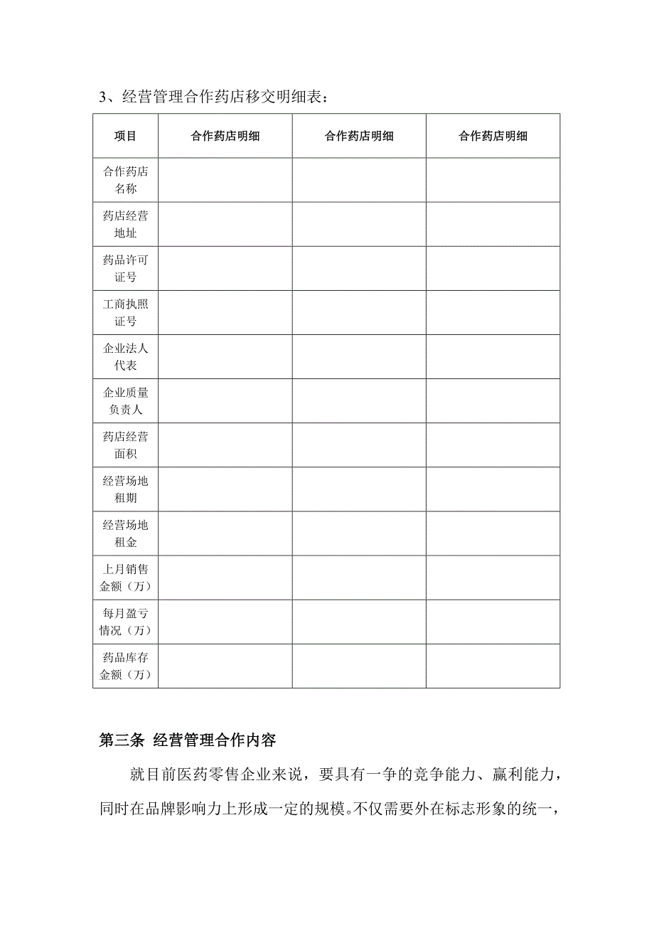 药房经营管理合作合同_第3页