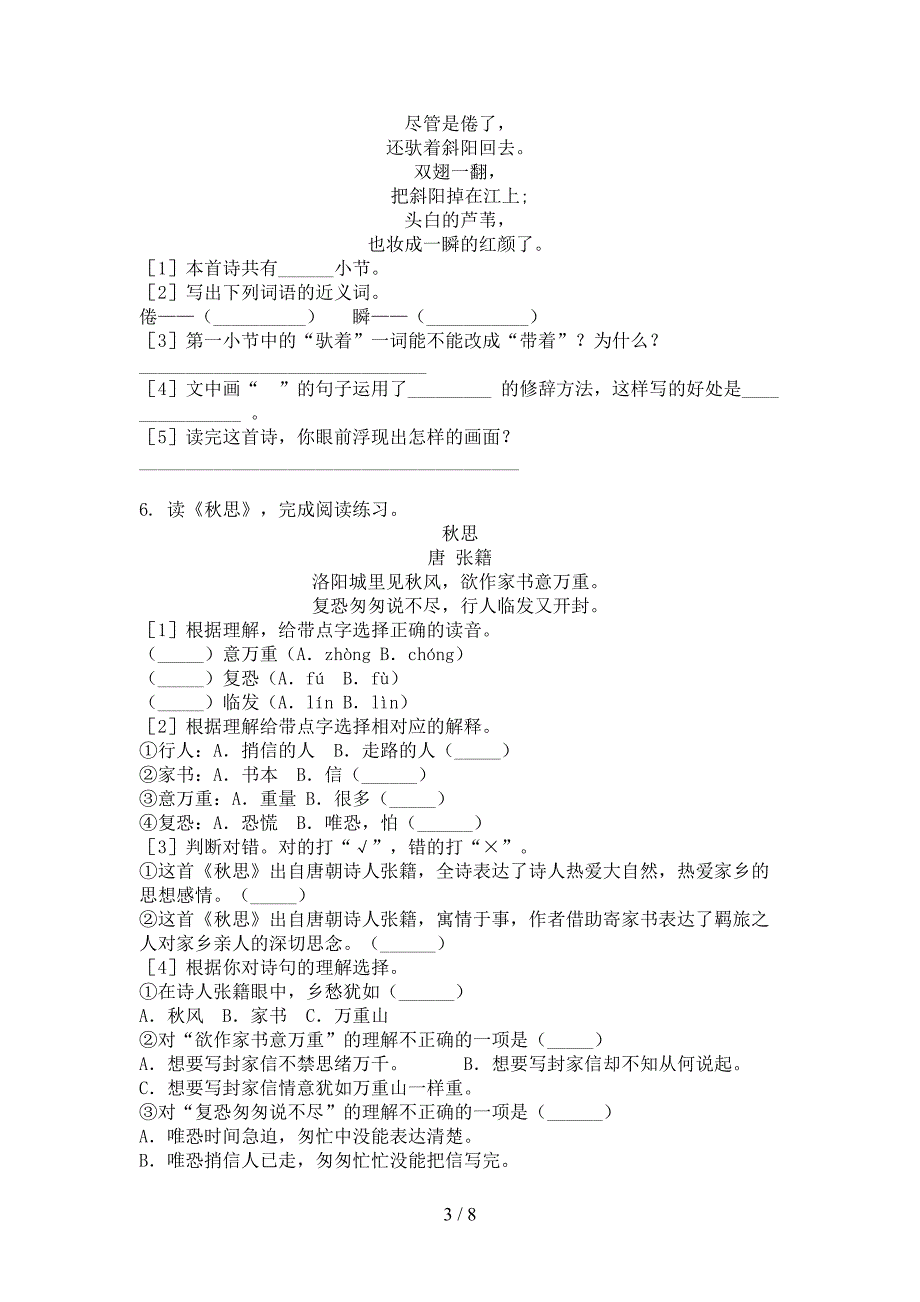 四年级沪教版语文上学期古诗词理解阅读专项易考题_第3页