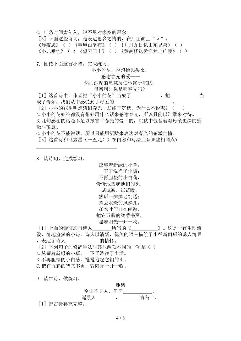 四年级沪教版语文上学期古诗词理解阅读专项易考题_第4页