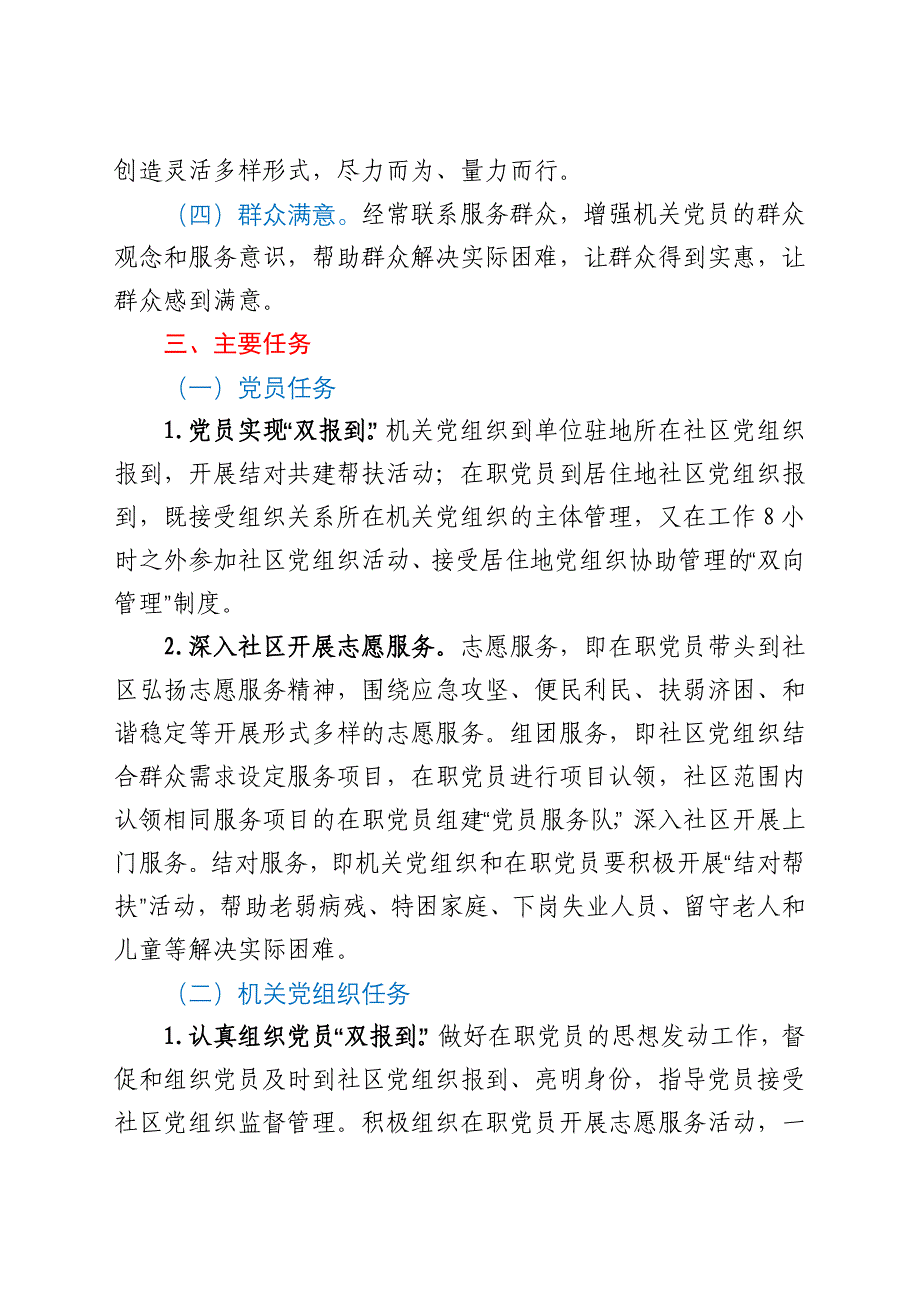 关于2021年开展党员“双报到”活动的实施方案_第2页