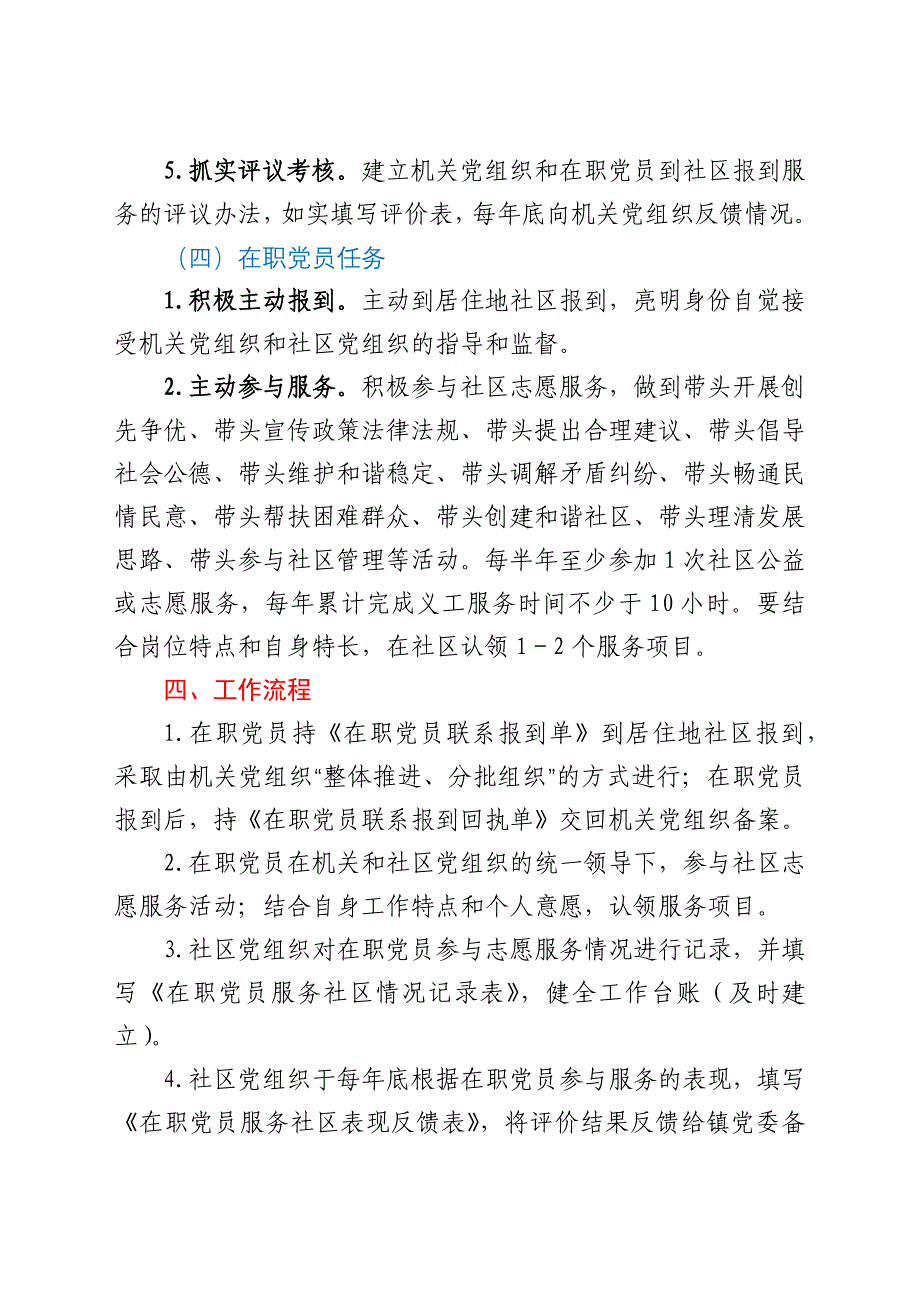 关于2021年开展党员“双报到”活动的实施方案_第4页