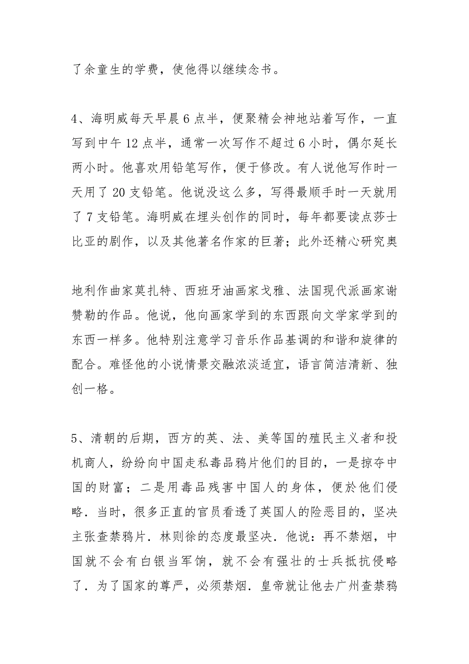 精选名人励志故事400字.docx_第4页