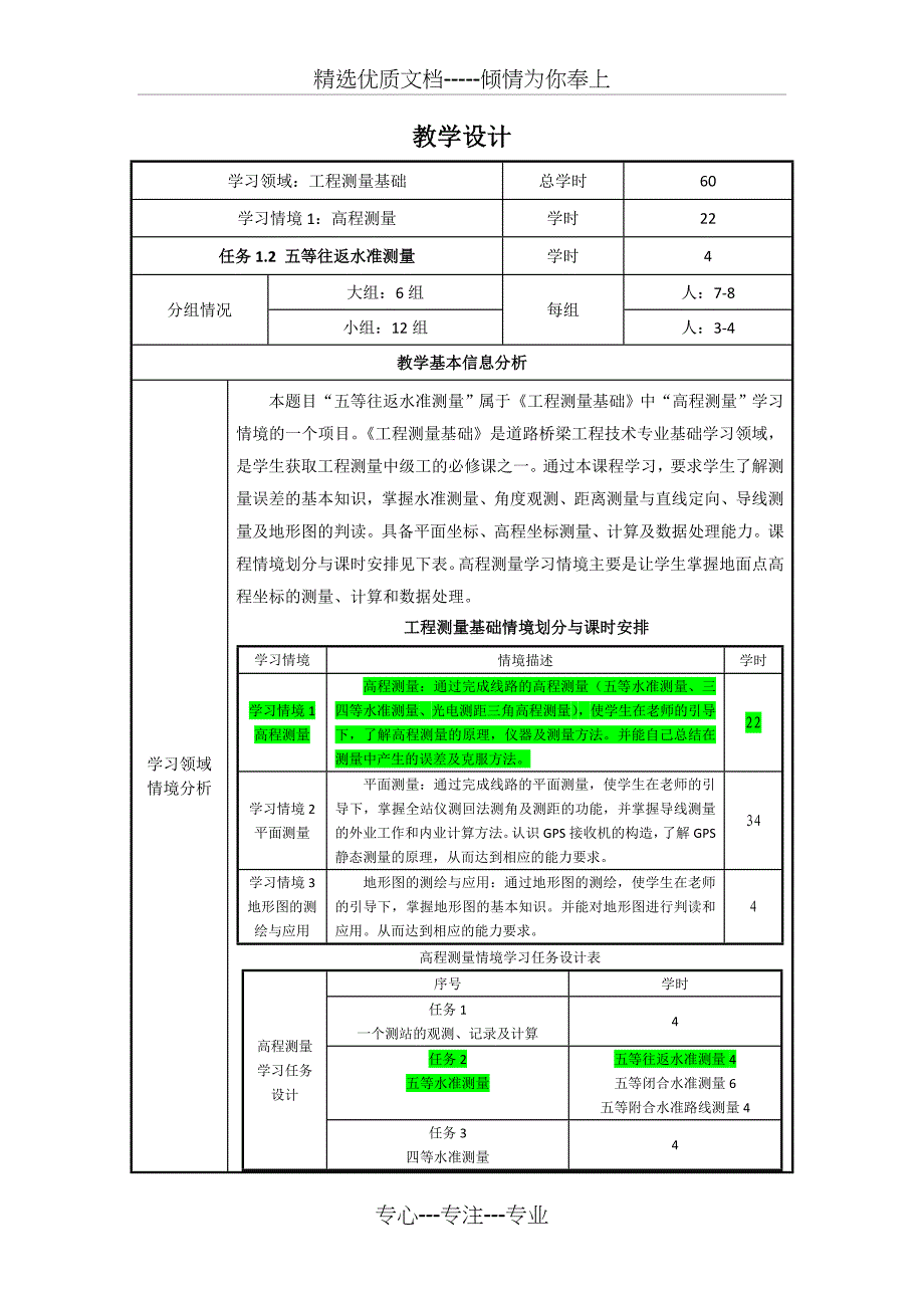 水准测量教学设计共6页_第1页