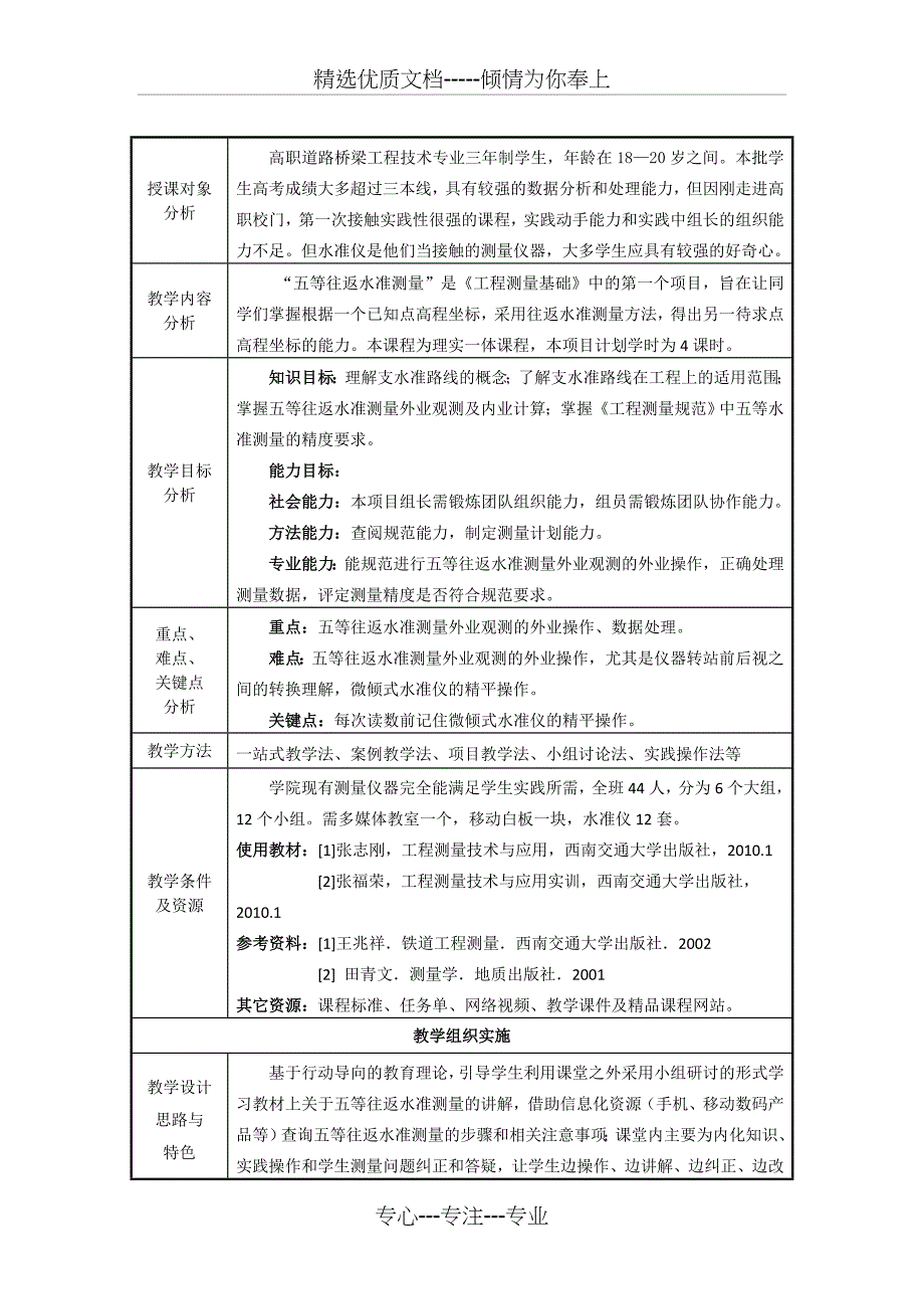 水准测量教学设计共6页_第2页