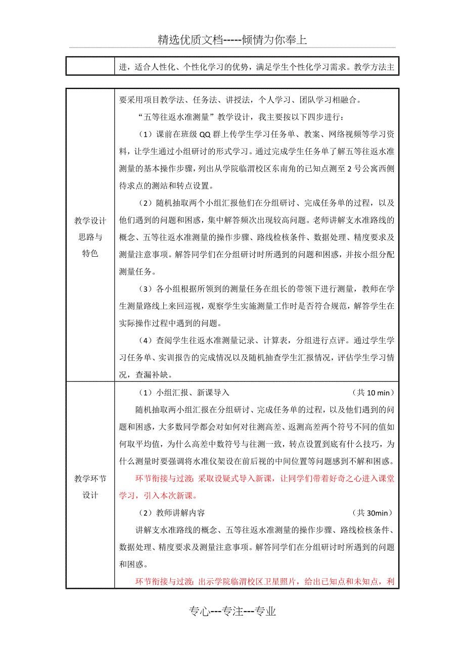 水准测量教学设计共6页_第3页