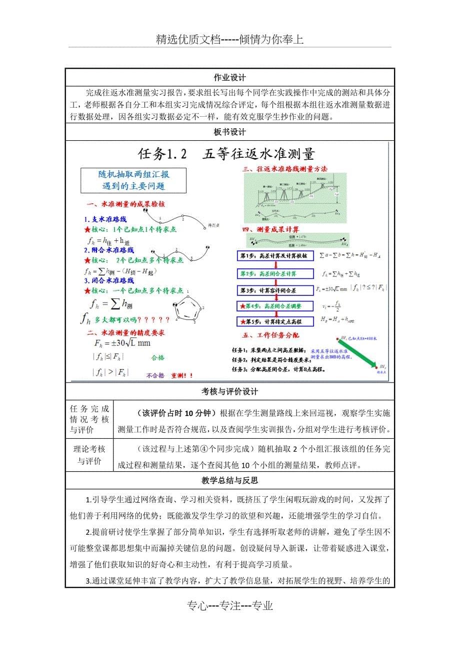 水准测量教学设计共6页_第5页