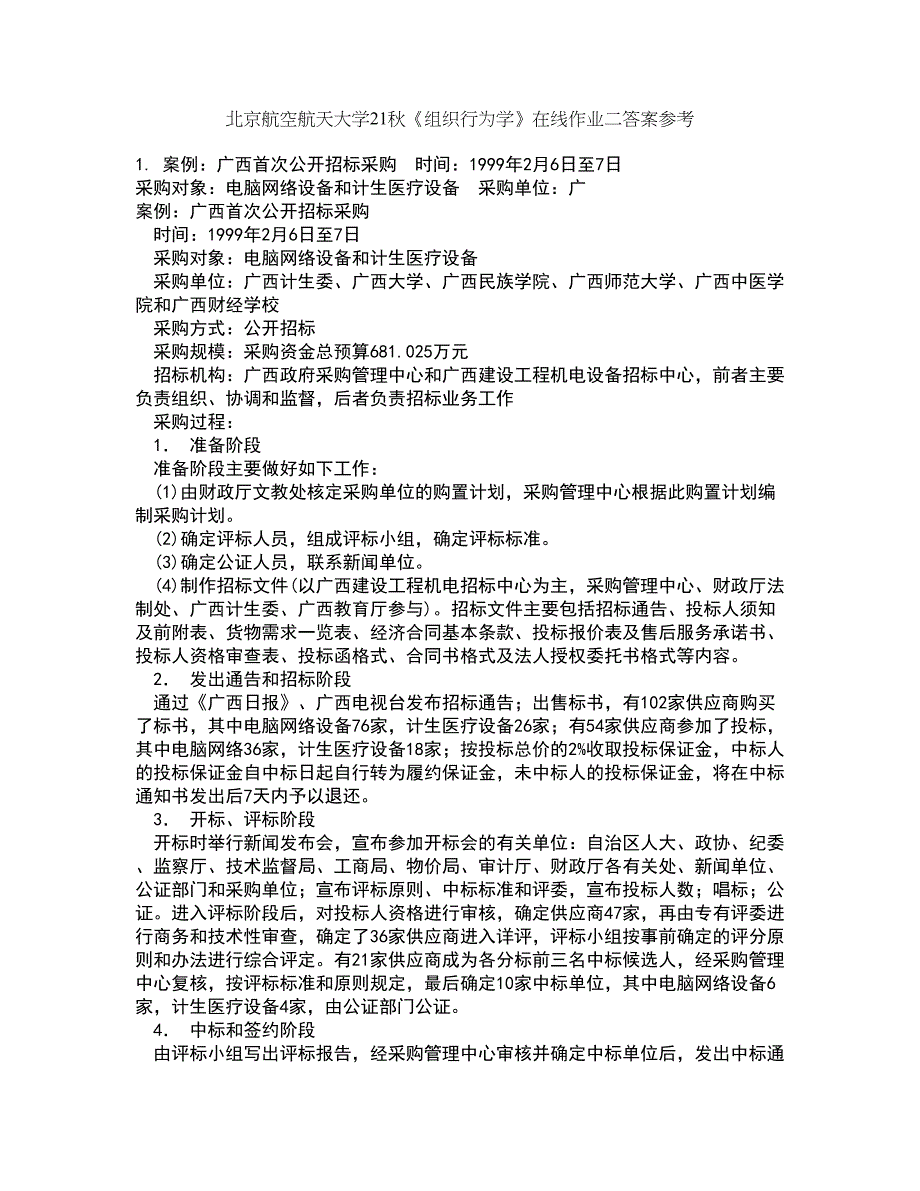 北京航空航天大学21秋《组织行为学》在线作业二答案参考20_第1页