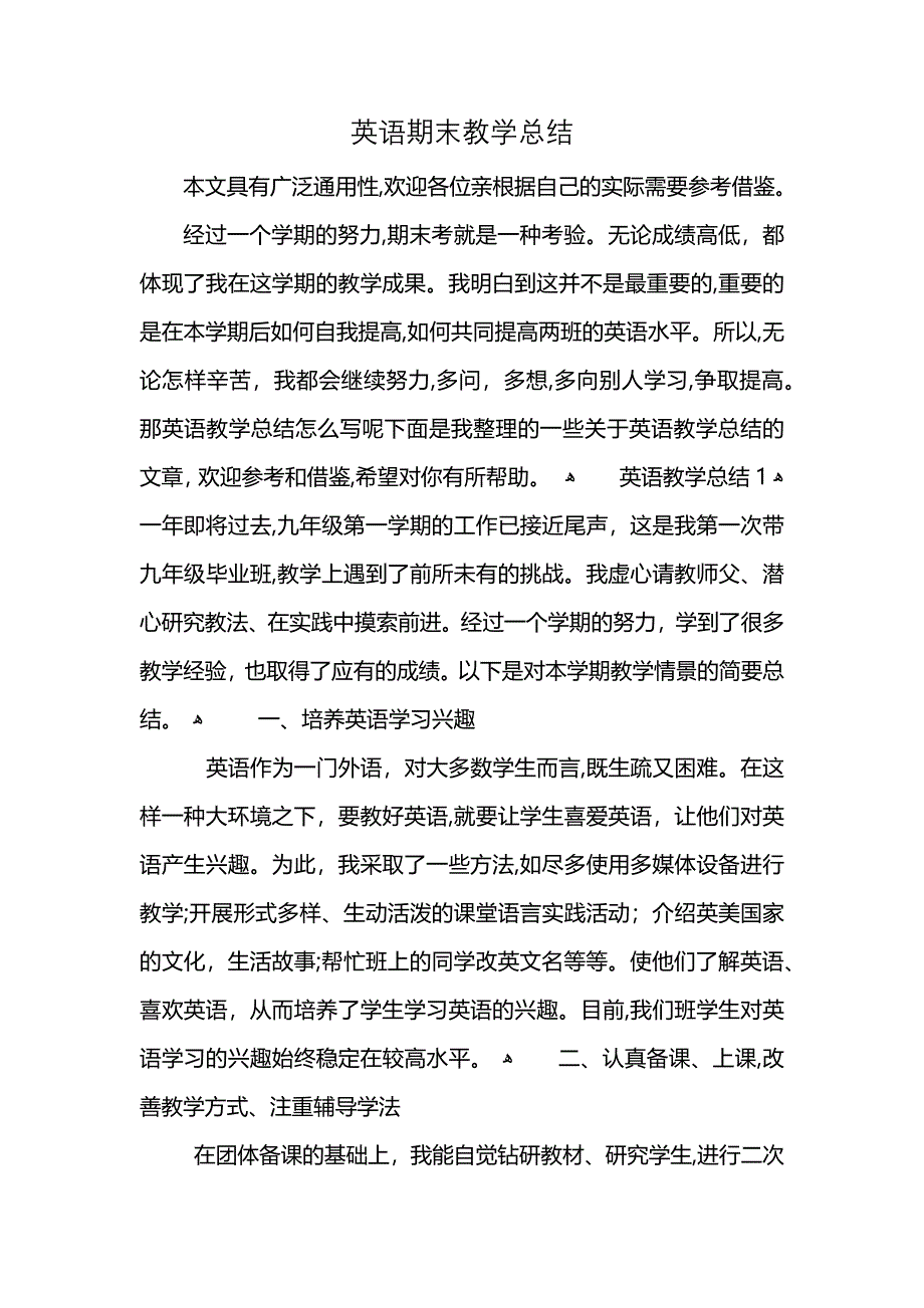 英语期末教学总结 (2)_第1页