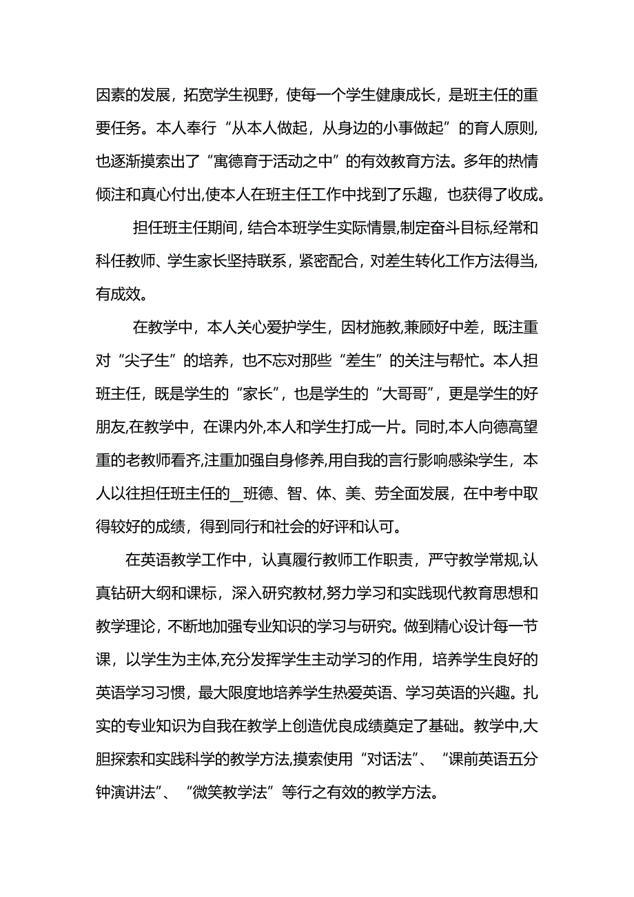 英语期末教学总结 (2)_第4页