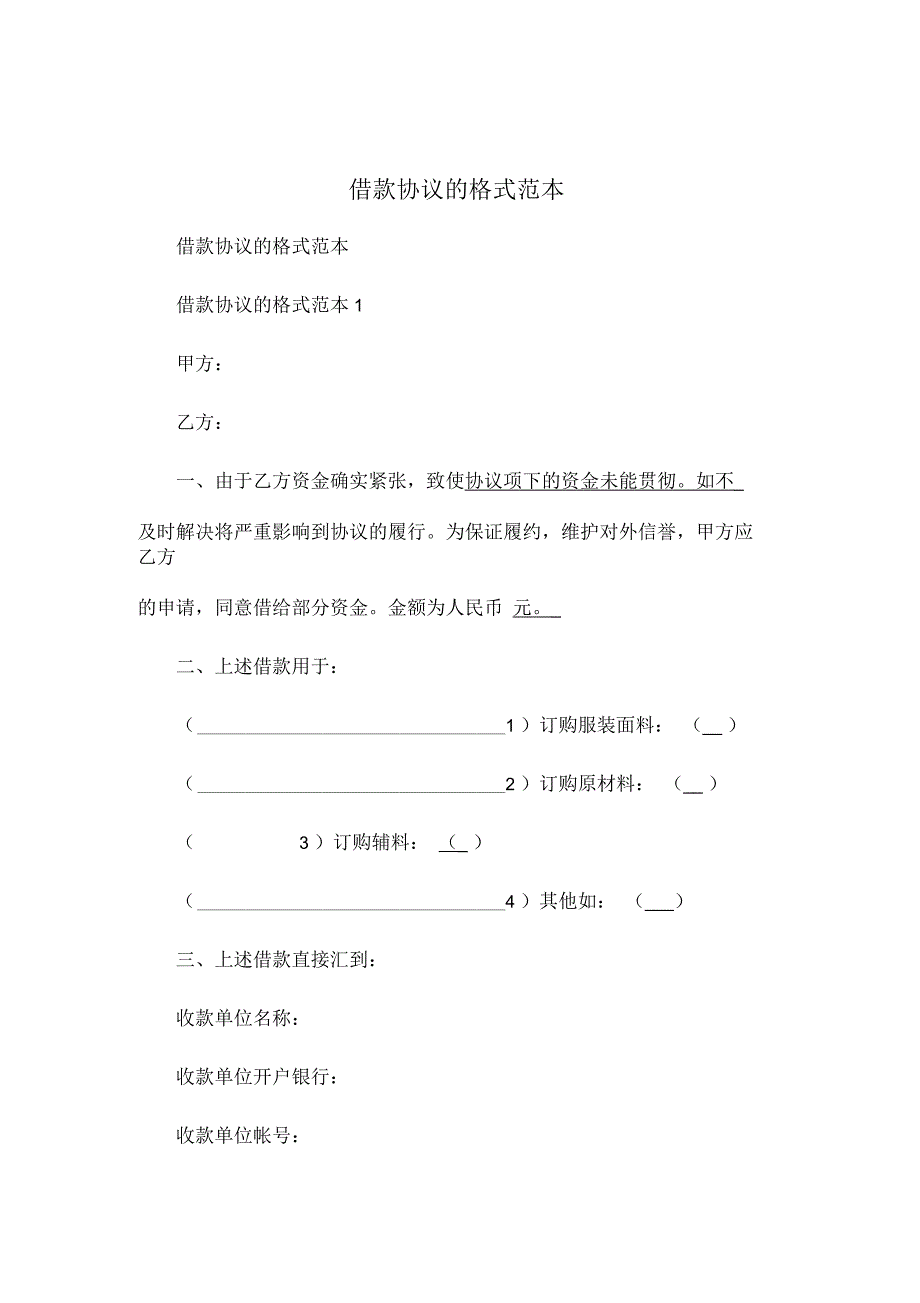 借款合同的格式范本_第2页