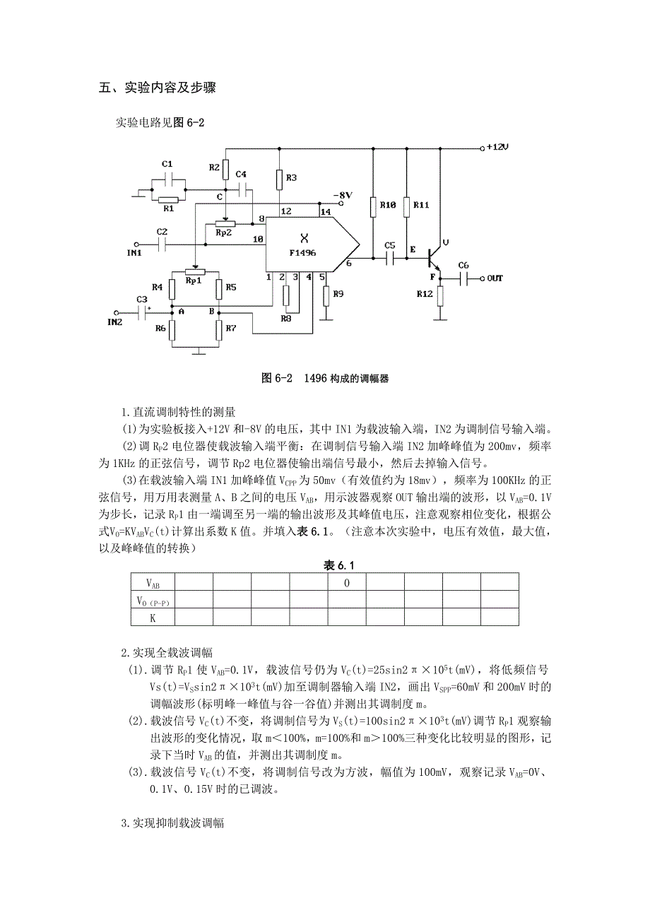 实验六低电平振幅调制器（利用乘法器）_第2页