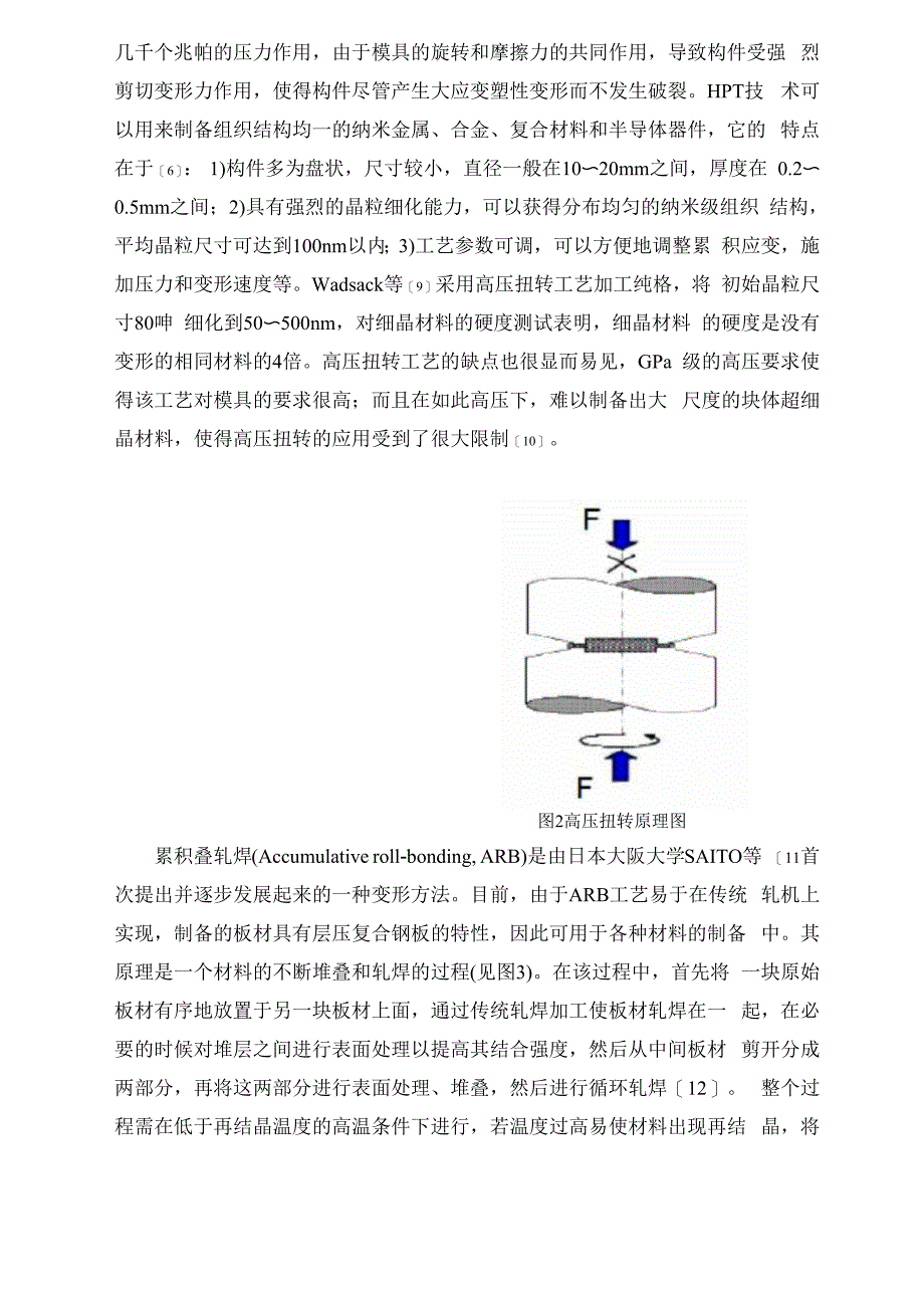 大塑性变形制备块体超细晶材料的概述_第3页