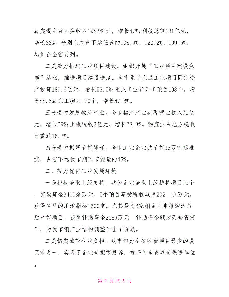 工信委领导班子年度述职述廉报告_第2页