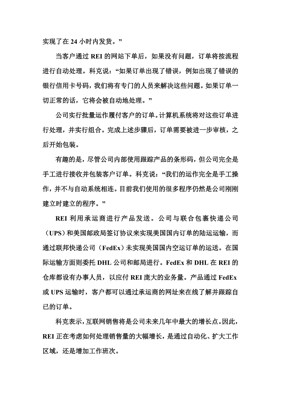 案例1.4 REI的物流延迟策略.doc_第2页