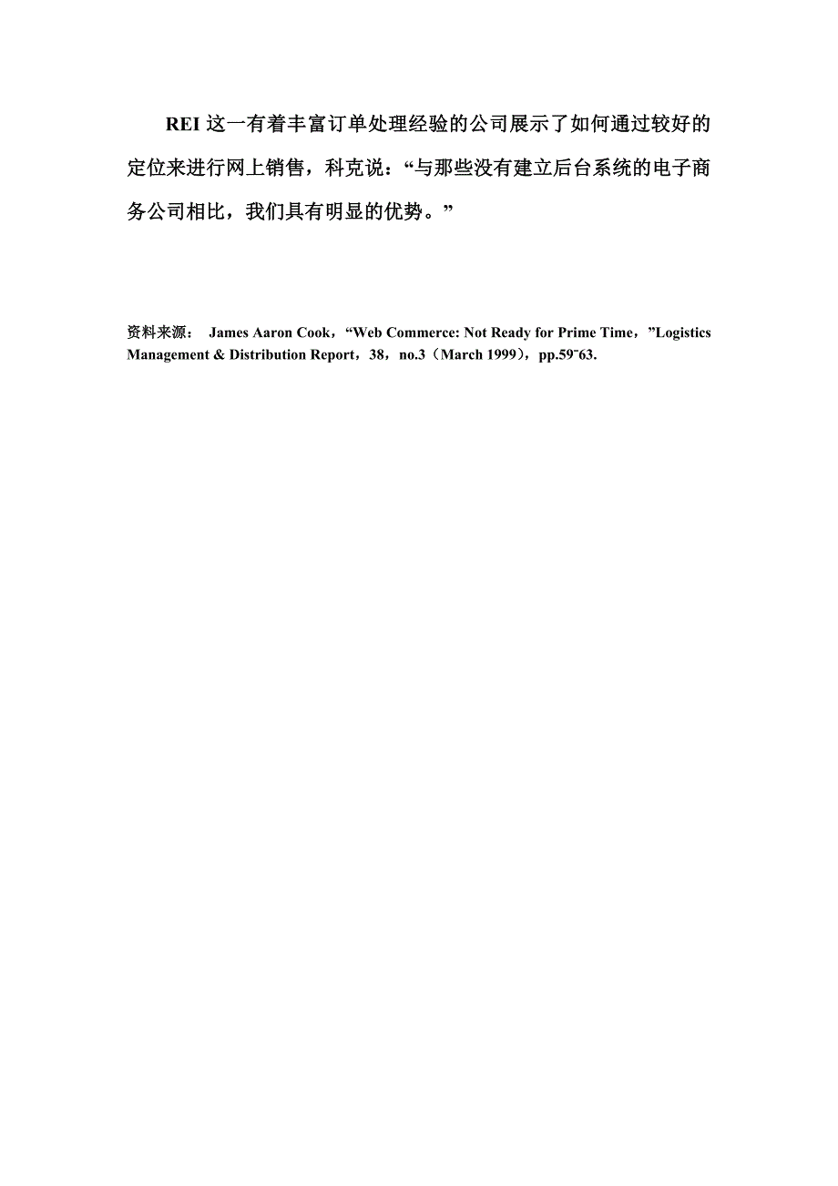 案例1.4 REI的物流延迟策略.doc_第3页