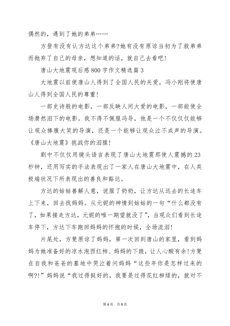 2024年唐山大地震观后感800字作文_第4页