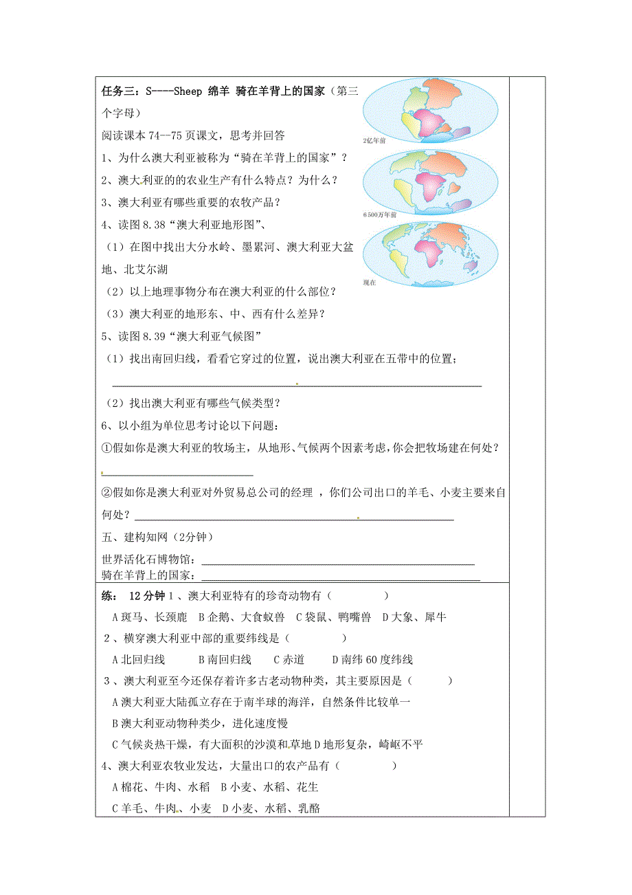 精修版【人教版】七年级地理下册：8.4澳大利亚教案1_第2页