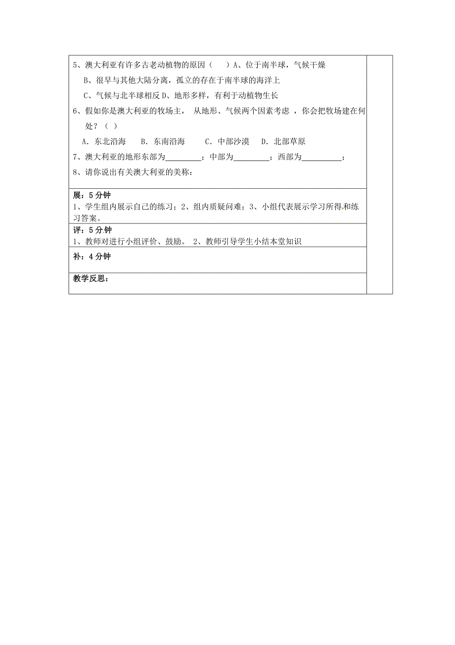 精修版【人教版】七年级地理下册：8.4澳大利亚教案1_第3页