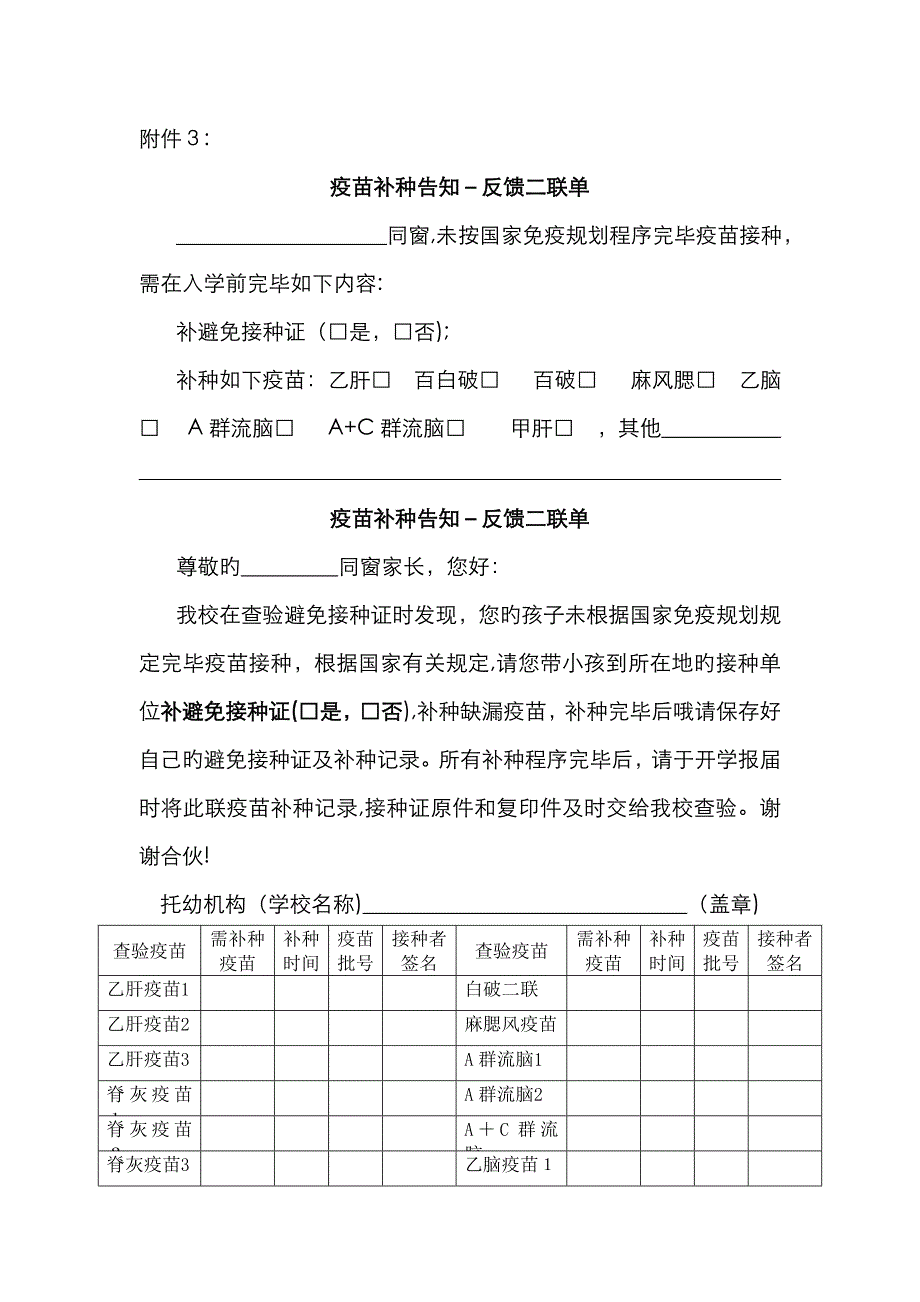 预防接种情况登记表_第1页