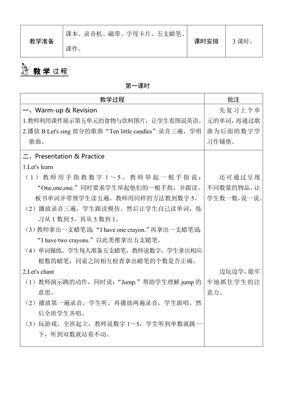 【人教版】三年级上册Unit 6 单元教案 1_第2页