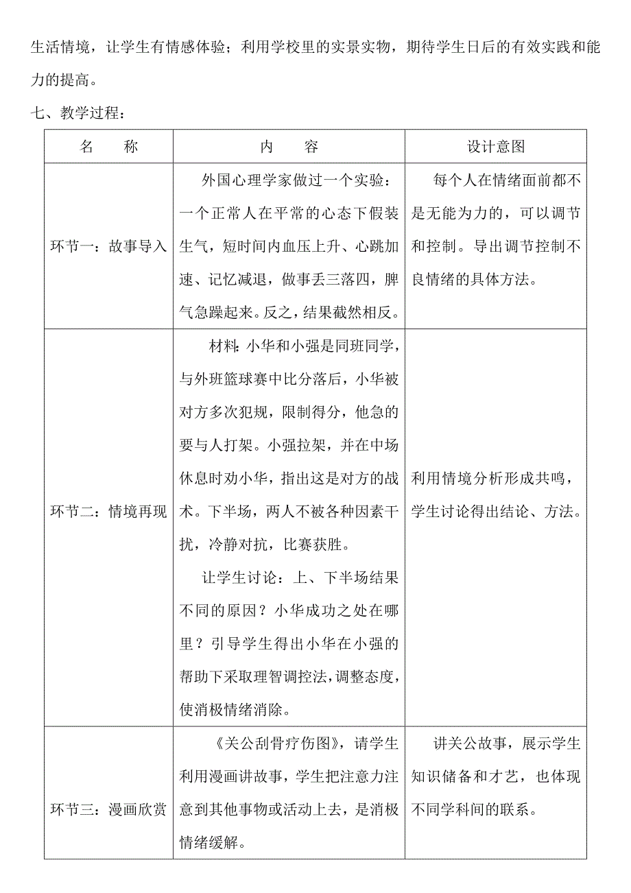 《调节和控制好自己的情绪》教学设计.doc_第2页