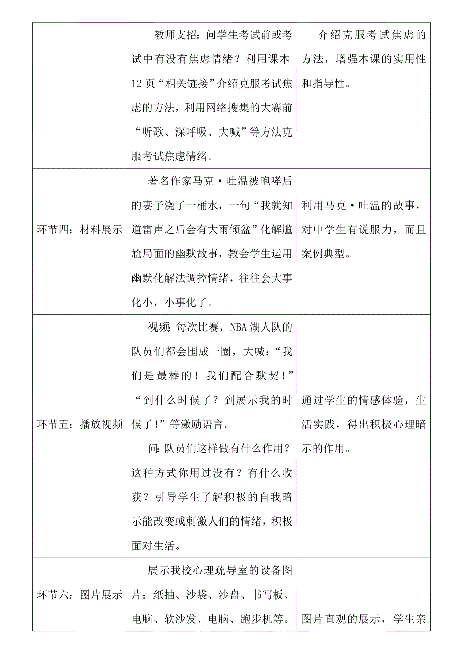 《调节和控制好自己的情绪》教学设计.doc_第3页