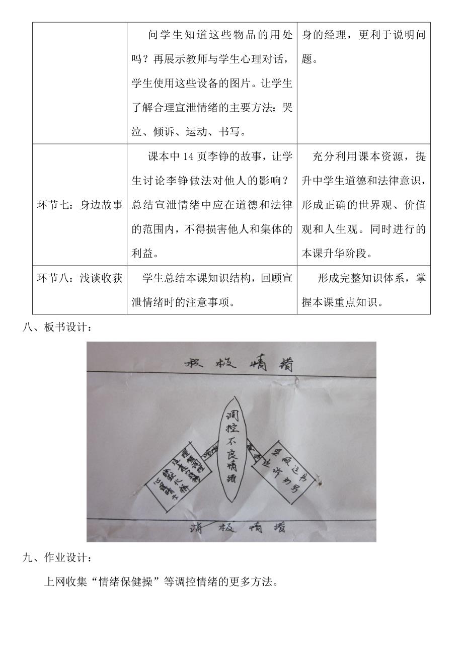 《调节和控制好自己的情绪》教学设计.doc_第4页