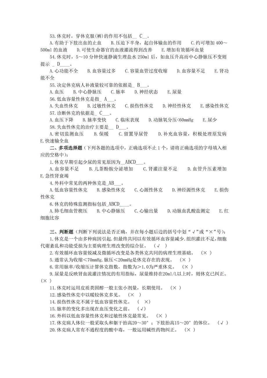 煤矿井下急救员培训考试复习题_第3页