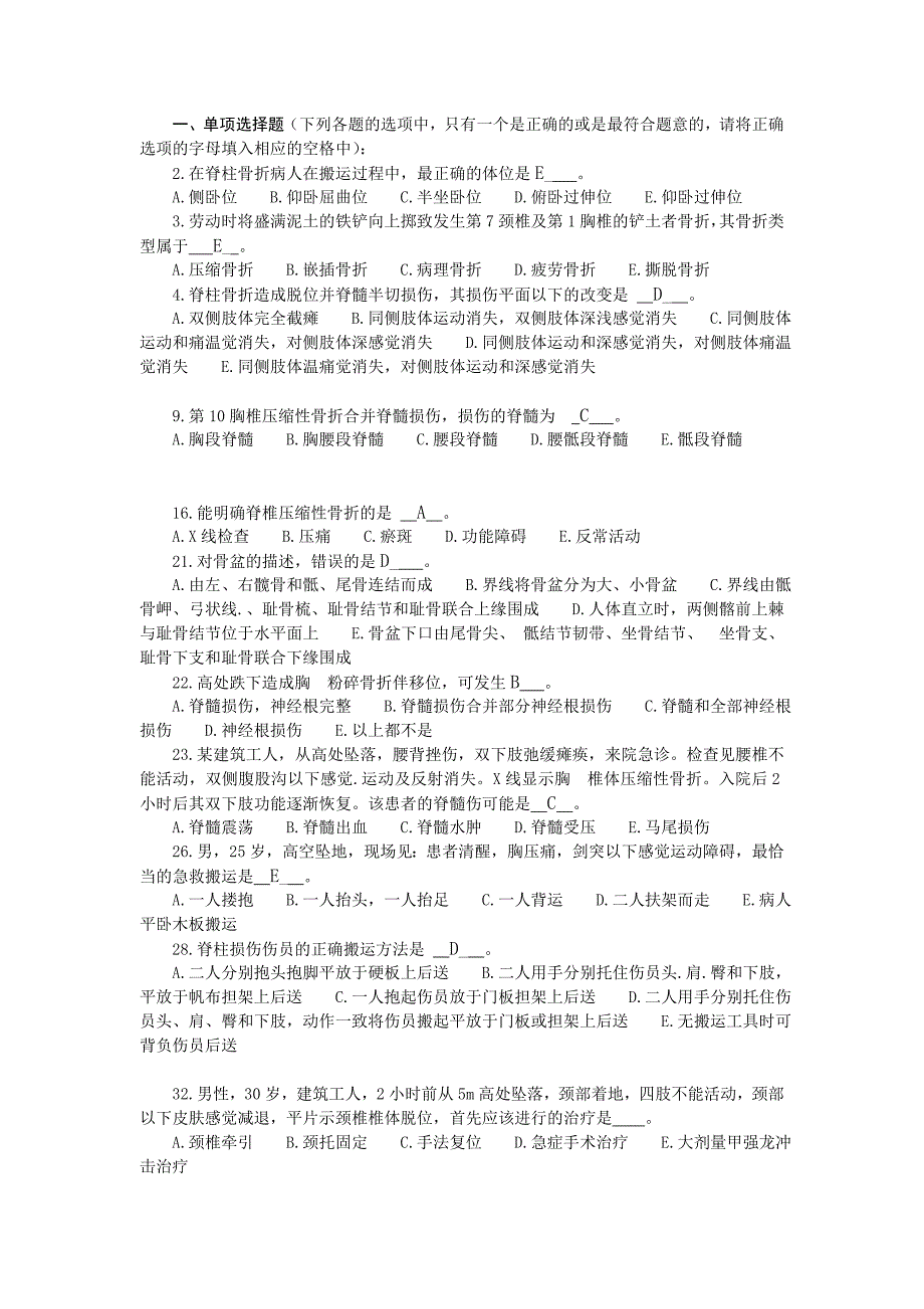 煤矿井下急救员培训考试复习题_第4页