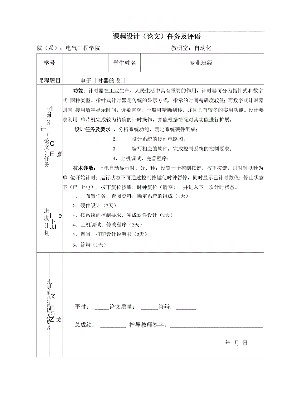 单晶炉温度控制系统解读_第4页