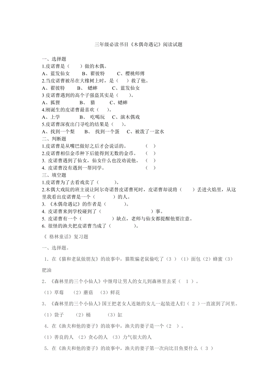 《格林童话》阅读测试题及答案资料_第1页