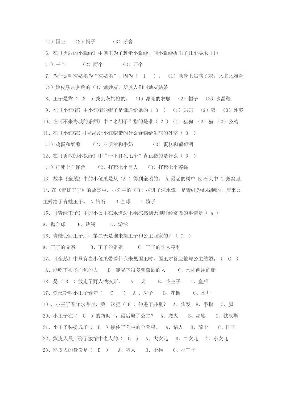 《格林童话》阅读测试题及答案资料_第2页