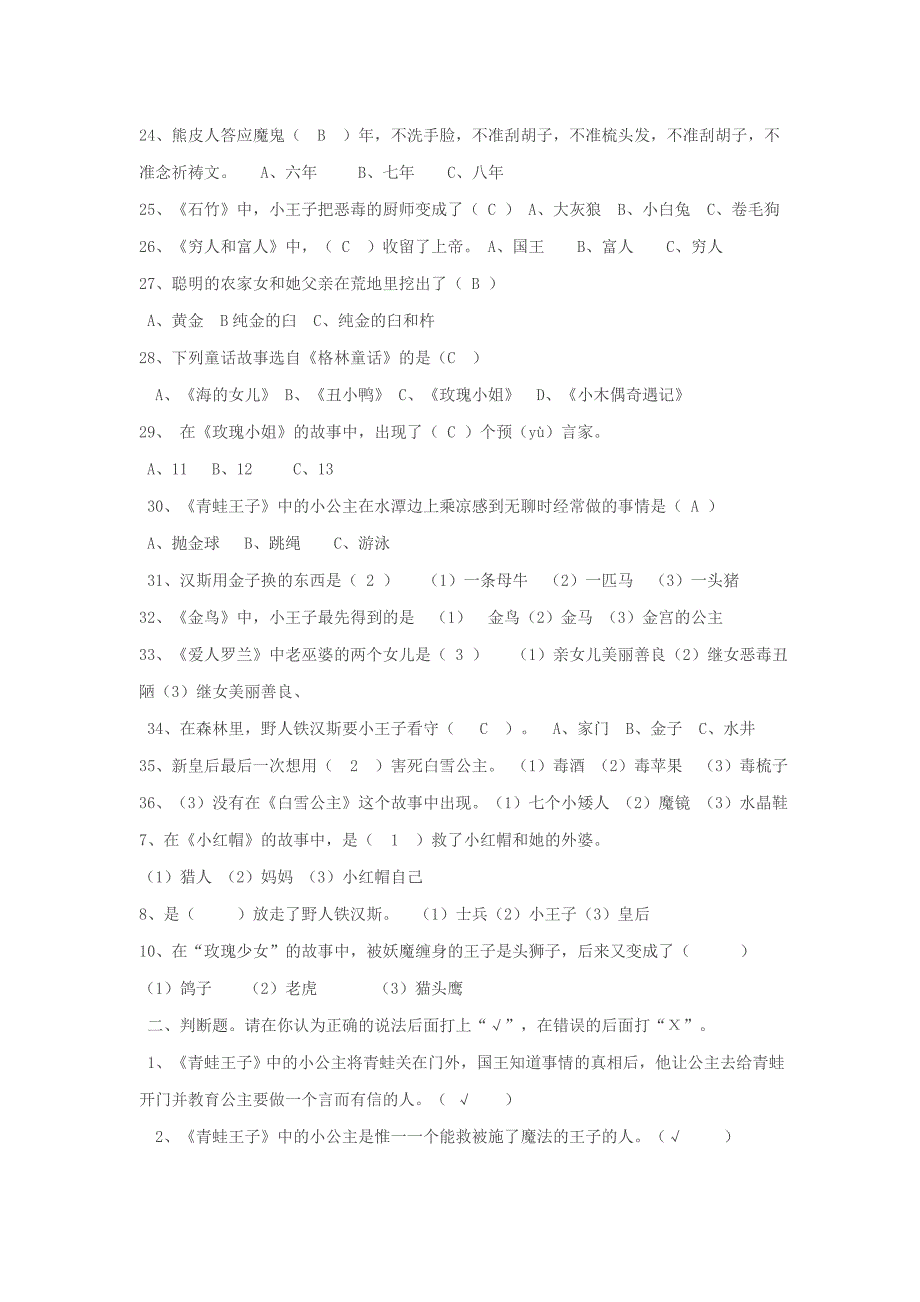 《格林童话》阅读测试题及答案资料_第3页