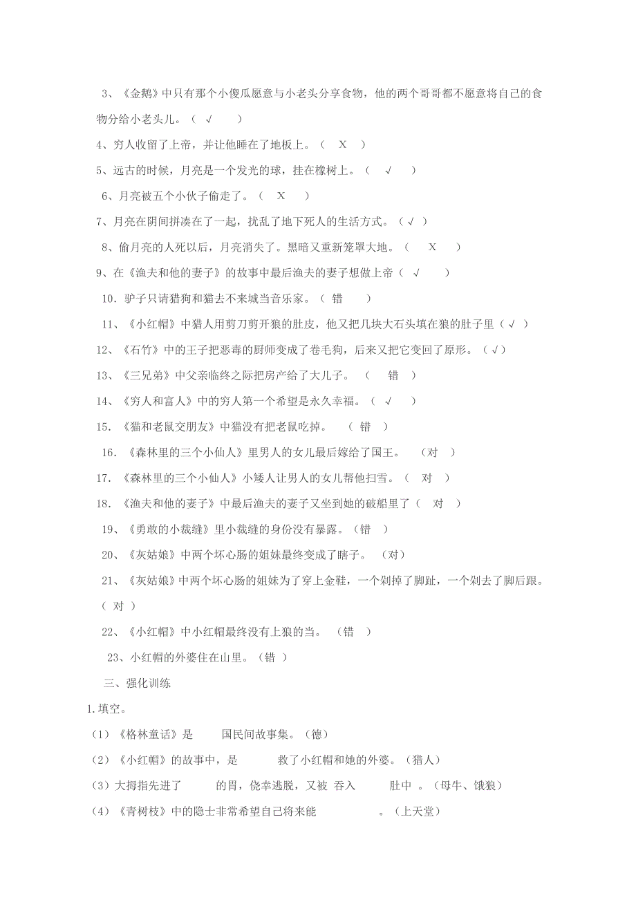 《格林童话》阅读测试题及答案资料_第4页