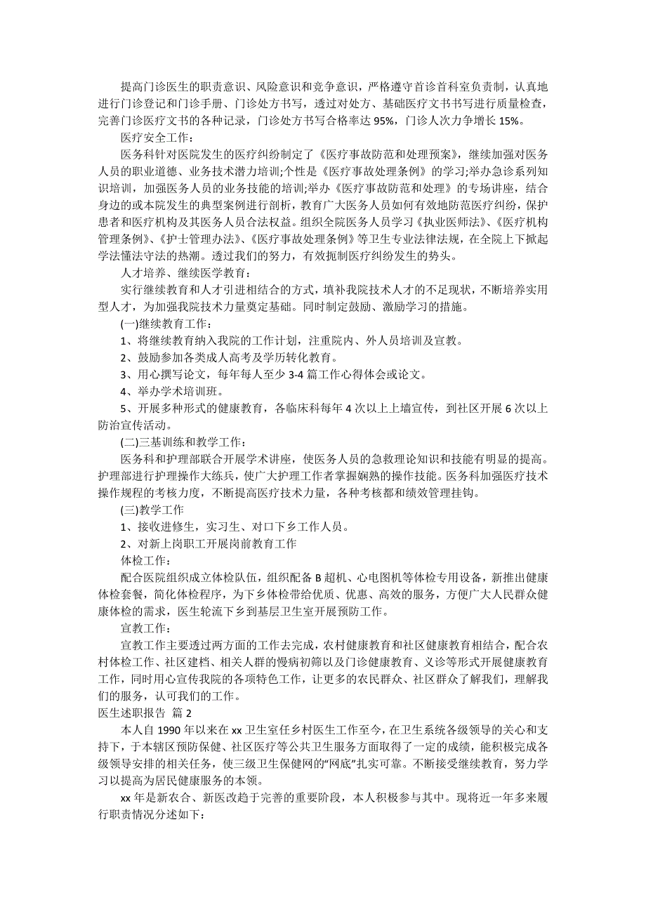 医生述职报告锦集6篇_第2页