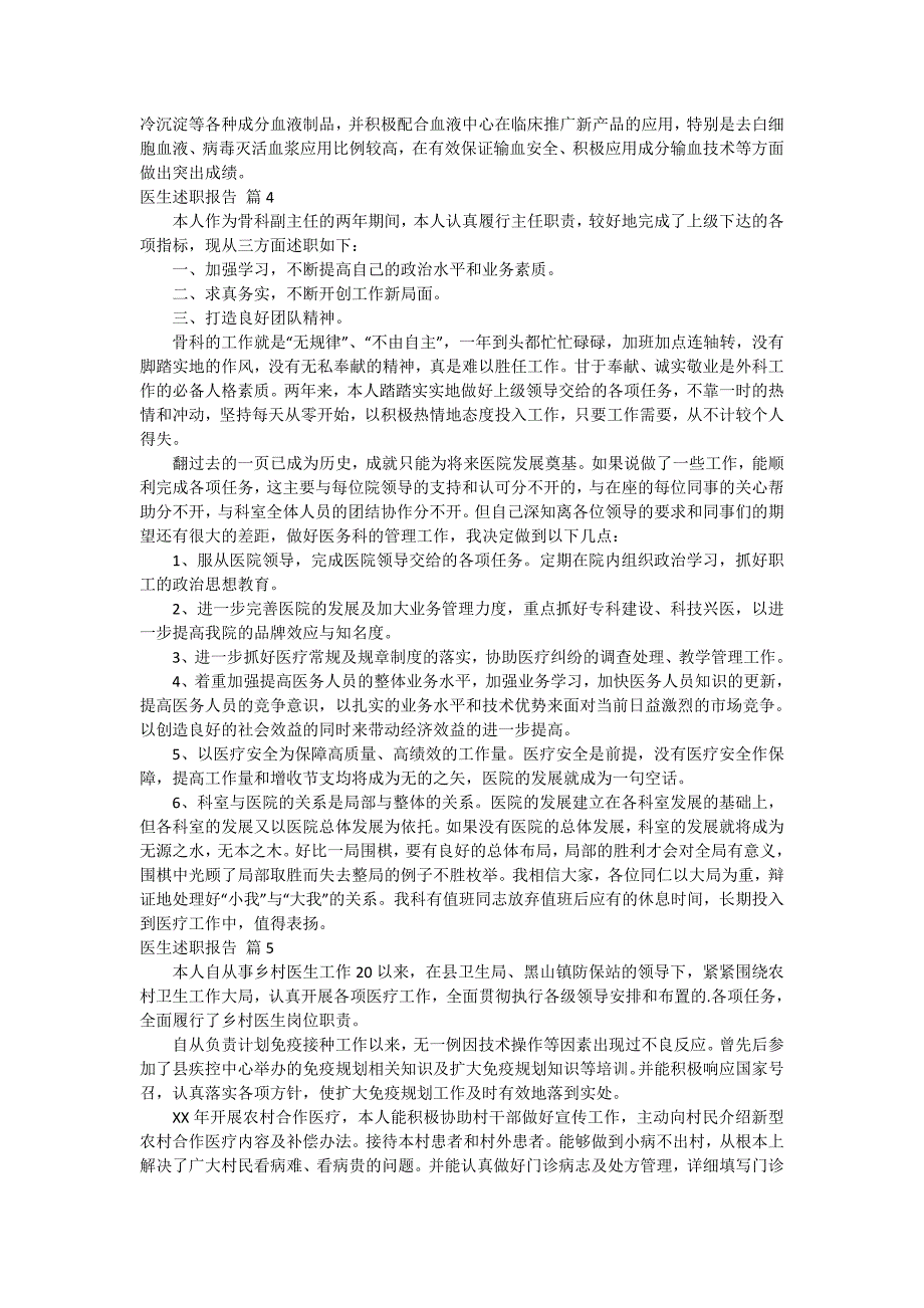 医生述职报告锦集6篇_第4页