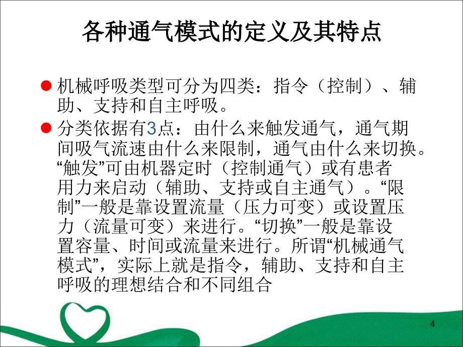 优质课件呼吸机的模式及选择式_第4页