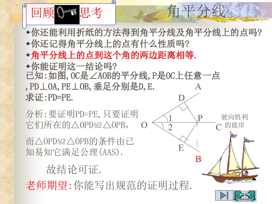 北师大版九上_14角平分线(1)性质定理与逆定理_第2页