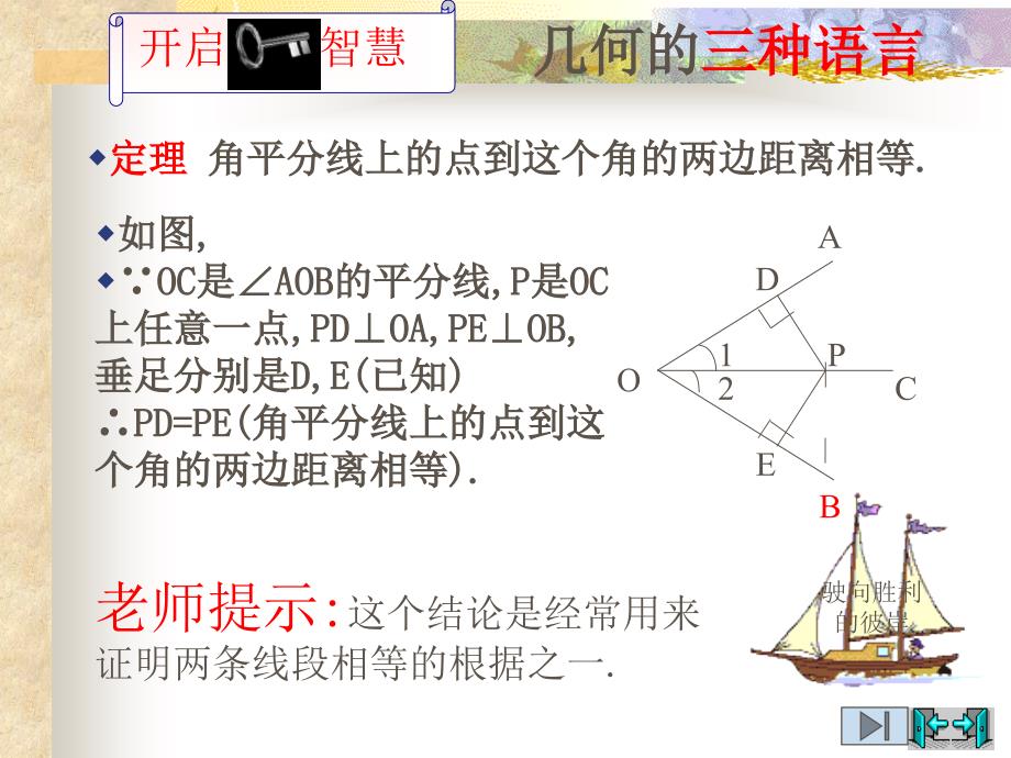 北师大版九上_14角平分线(1)性质定理与逆定理_第3页