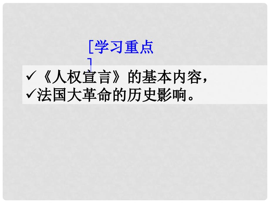 九年级历史上册 第一单元第5课为争取“民主”“共和”而战课件 北师大版_第2页