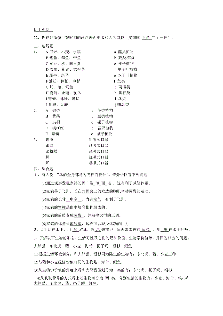 冀教版七年级生物第一册期末复习试题]答案[_第4页