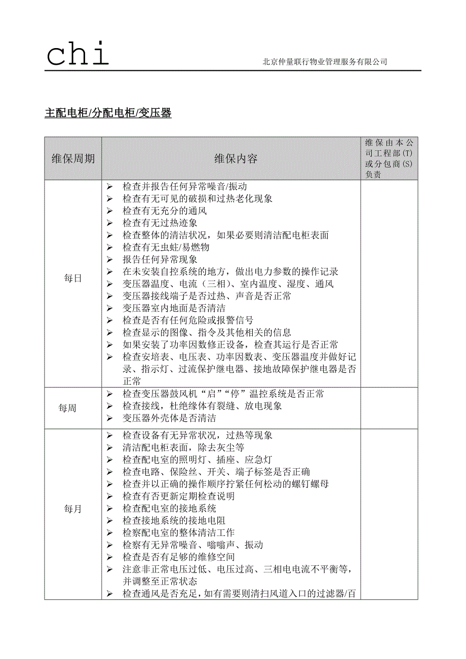 维保项目电力维修2_第3页