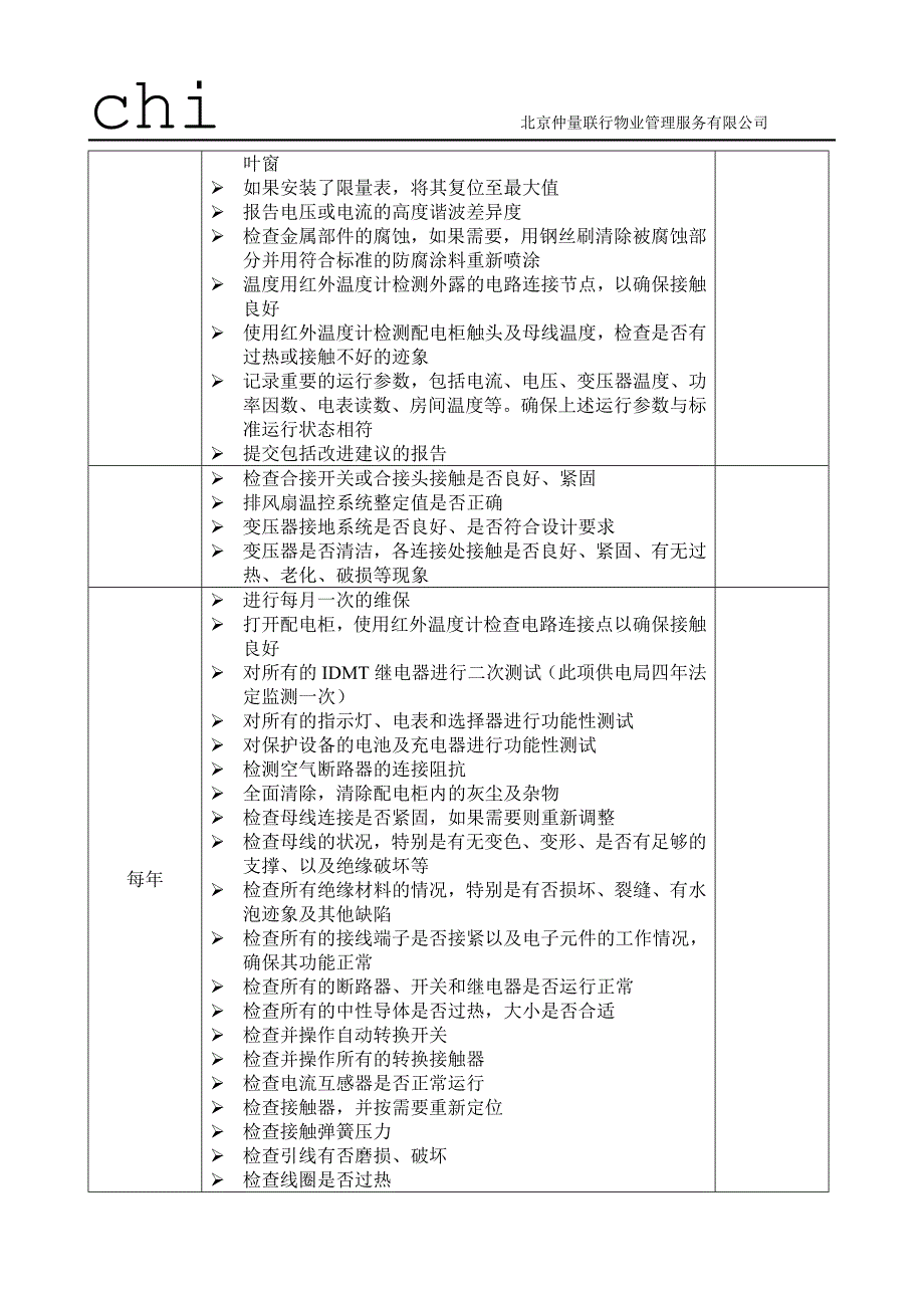 维保项目电力维修2_第4页