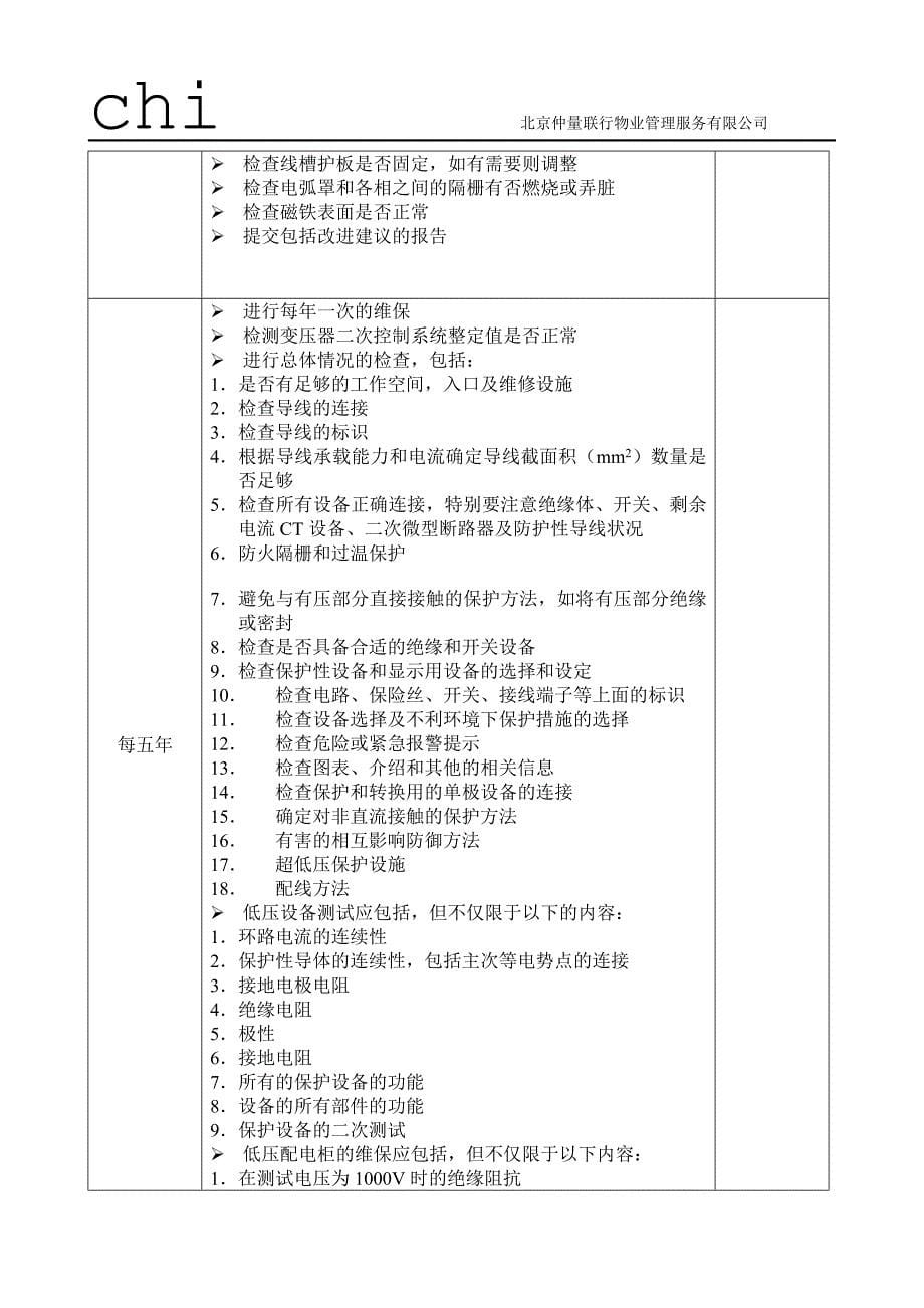 维保项目电力维修2_第5页