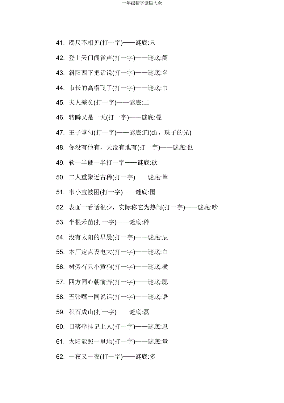 一年级猜字谜语大全.doc_第3页