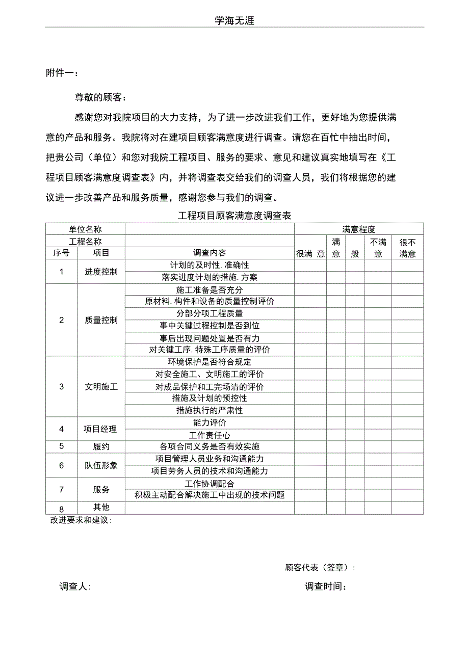 工程项目顾客满意度调查表_第1页