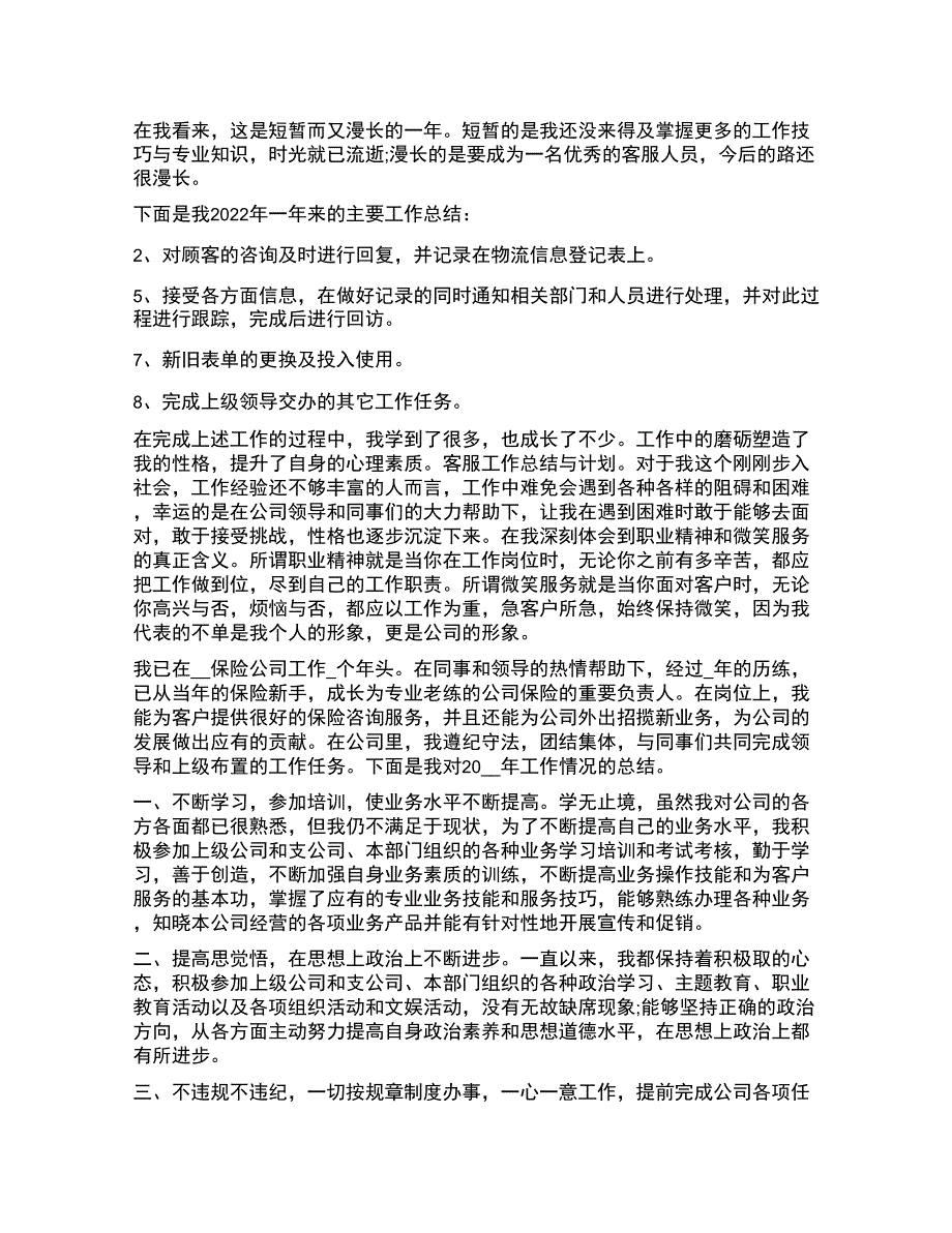 公司个人年终总结开头范本_第1页