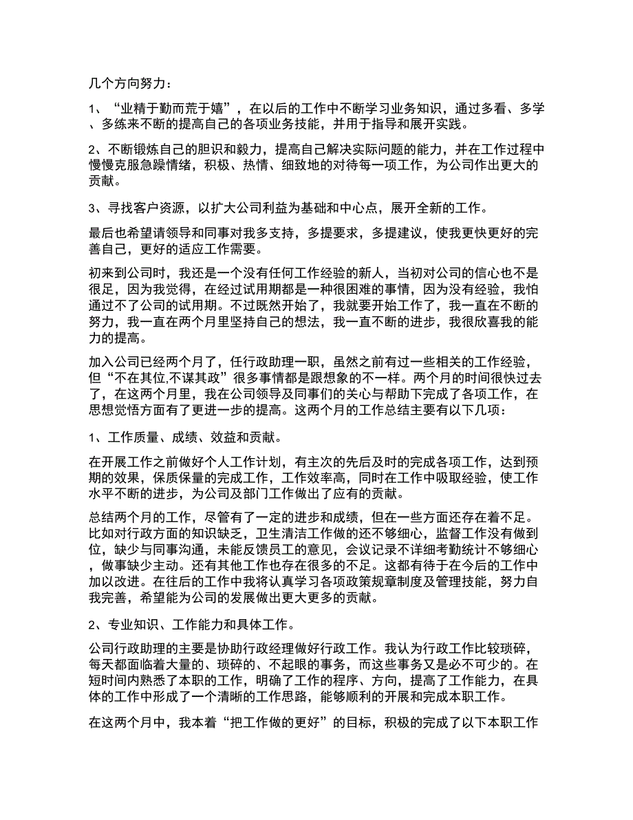 公司个人年终总结开头范本_第4页