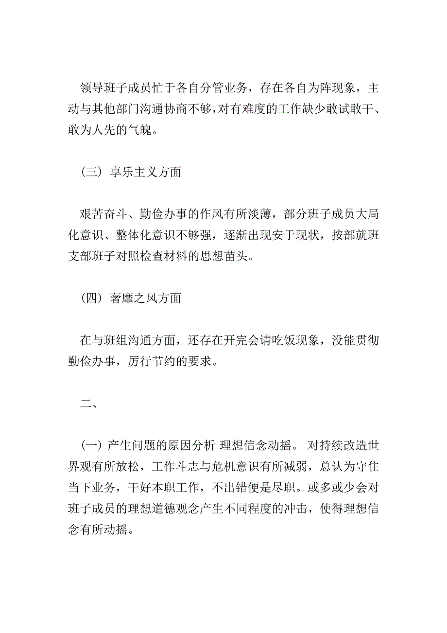 2019-基层党支部对照检查材料.doc_第2页