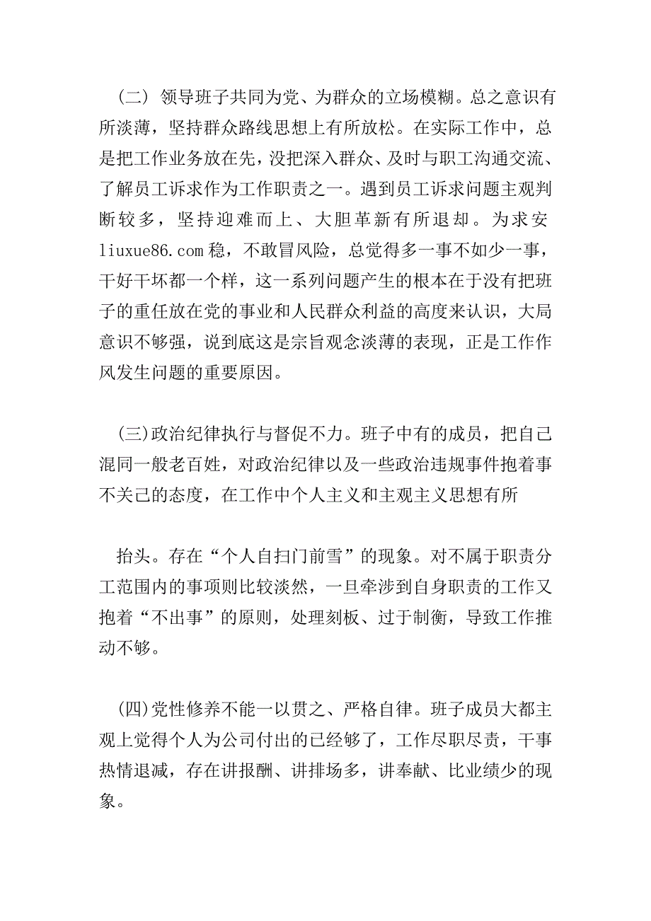 2019-基层党支部对照检查材料.doc_第3页